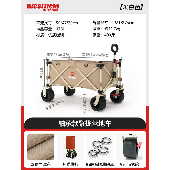 westfieldoutdoor云麓 户外露营车折叠推车营地车野餐野营车溜娃买菜狗狗宠物拉车 米白色推车