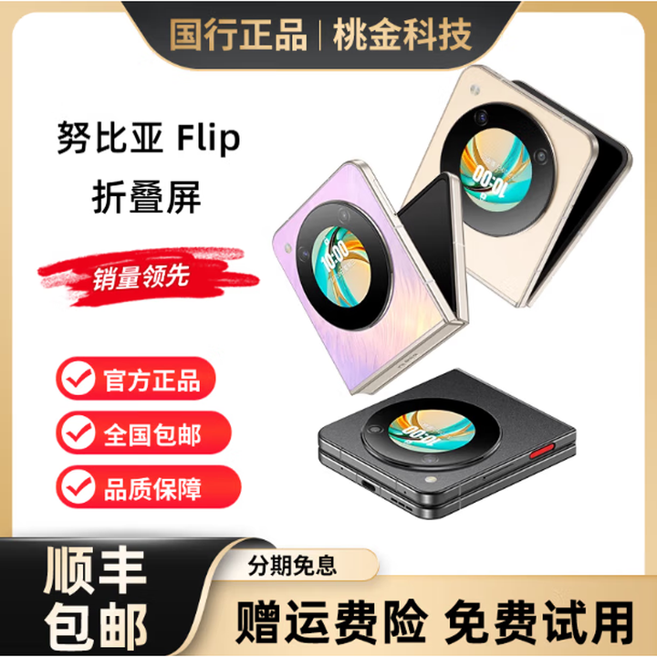 努比亚（nubia）/努比亚 Flip 5G折叠屏手机旗舰影像拍照小折叠智能手机 奶茶 8GB+256GB_中国大陆