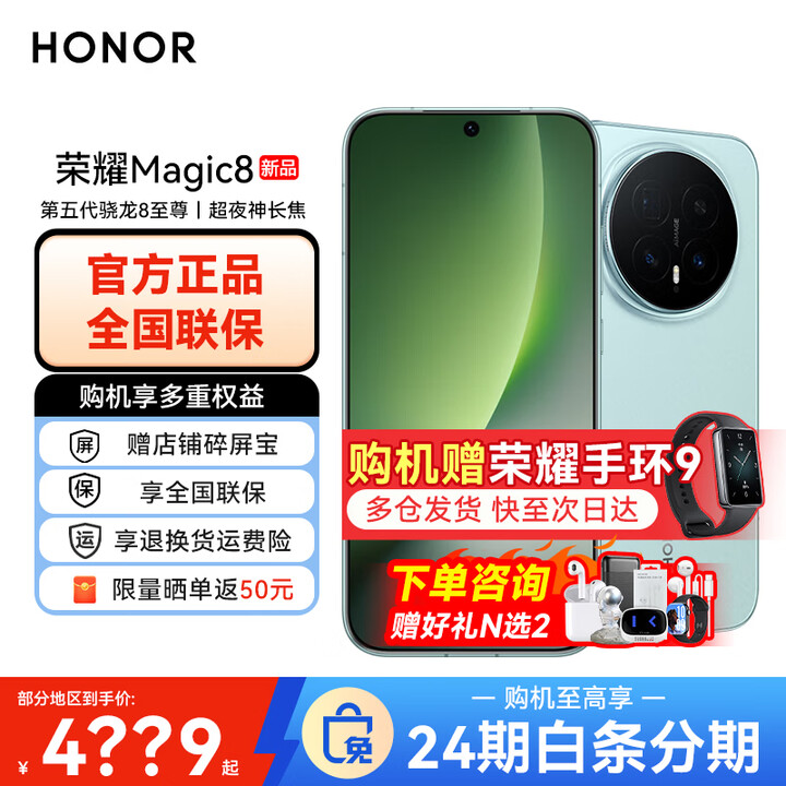 荣耀Magic8 【下单再减10%】 新品5G手机 YOYO智能体 第五代骁龙8至尊版  手机荣耀 谢霆锋同款 天青釉 16GB+1TB 24期免息
