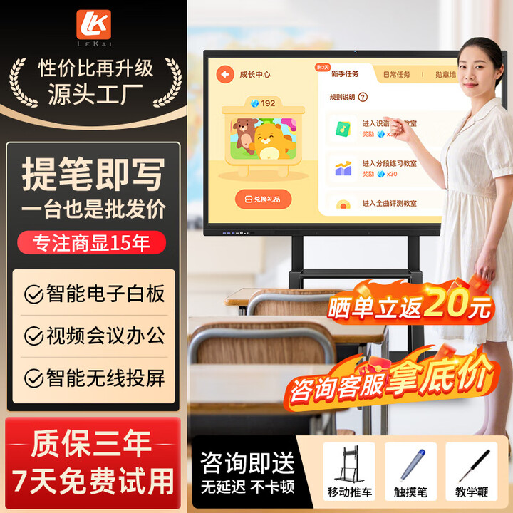 LK教学一体机【热卖爆款】智慧教学白板会议一体机教育多媒体电子白板软件4K超清教学触摸一体机培训 85LCD【送教学资源+运费险】 安卓【4+32G丨4K超清】【会议投屏】