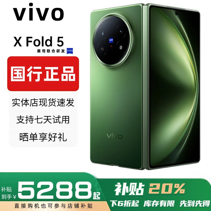 vivoXFold5折叠屏手机超轻薄机身XFold3Pro超巨幕折叠屏手机 X Fold5【青松】 16GB+512GB 赠运费险详情咨询客服