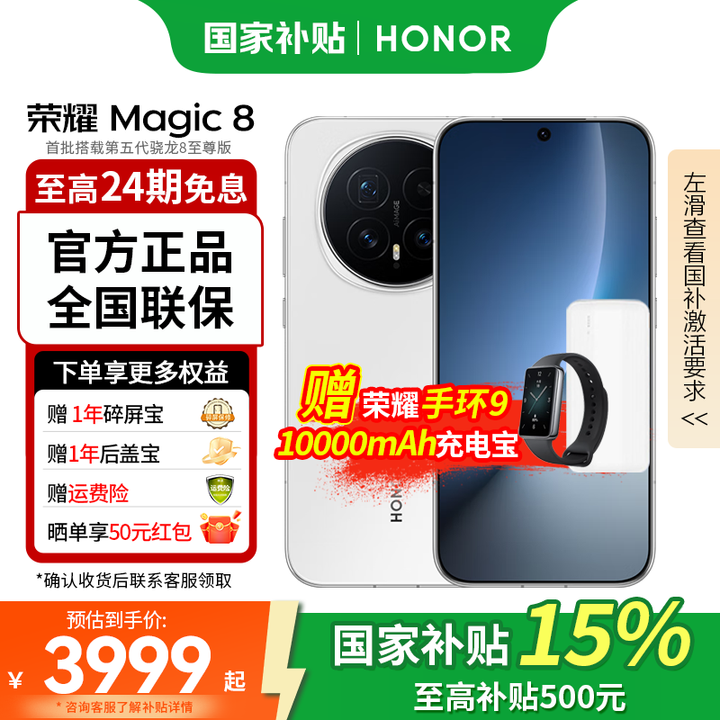 荣耀Magic8 第五代骁龙8至尊版 新品5G手机 雪域白 12GB+256GB 活动版