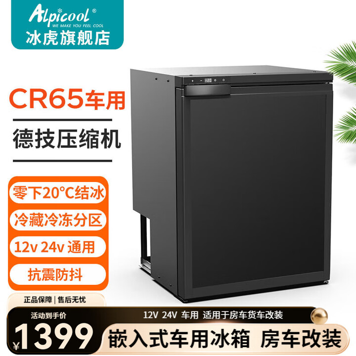冰虎车载冰箱房车冰箱立式小冰箱12v24v冰箱嵌入式冰箱 Cr65 车用 App德技压缩机 584升【图片 价格 品牌 报价】 京东 