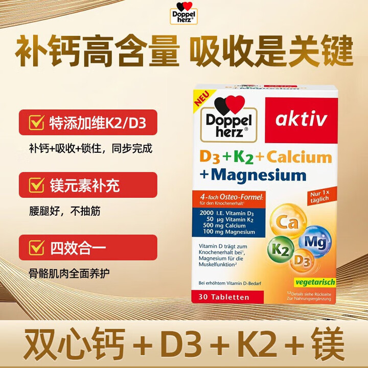 双心德国Doppelherz维生素D3+K2+钙+镁4合一配方补钙入骨片剂30粒 1盒【基础体验装】【图片 价格 品牌 报价】-京东