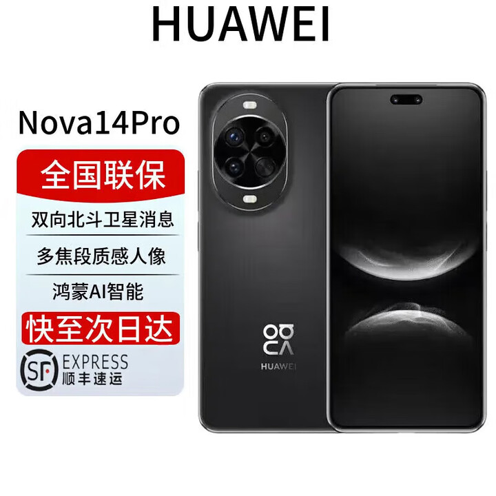 华为展机nova14pro 补贴 新品手机 鸿蒙AI 多焦段红枫质感人像 nova14pro羽砂黑 12G+256GB 全网通 全国联保电子保卡已启用