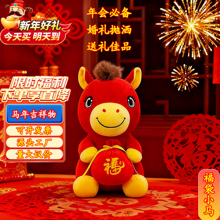 麦儿飞乐2026马年吉祥物娃娃玩偶公仔生肖马哭哭马毛绒玩具新年年会礼物 福袋马【图片 价格 品牌 报价】-京东