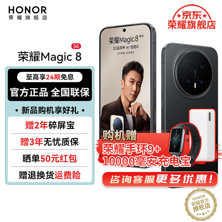荣耀（HONOR）Magic8 新品5G手机 第五代骁龙8至尊版 YOYO智能体 超夜神长焦 谢霆锋同款 绒黑色 16GB+1TB【2年碎屏险】 24期免息套餐
