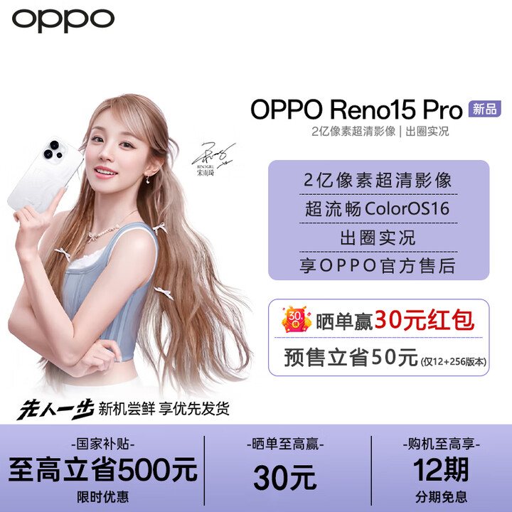 OPPO【地补10%+12期免息】Reno15 Pro 宋雨琦星光蝴蝶结 直播神器手机2亿超清影像 opporeno15pro 手机 星光蝴蝶结 12GB+256GB 官方标配