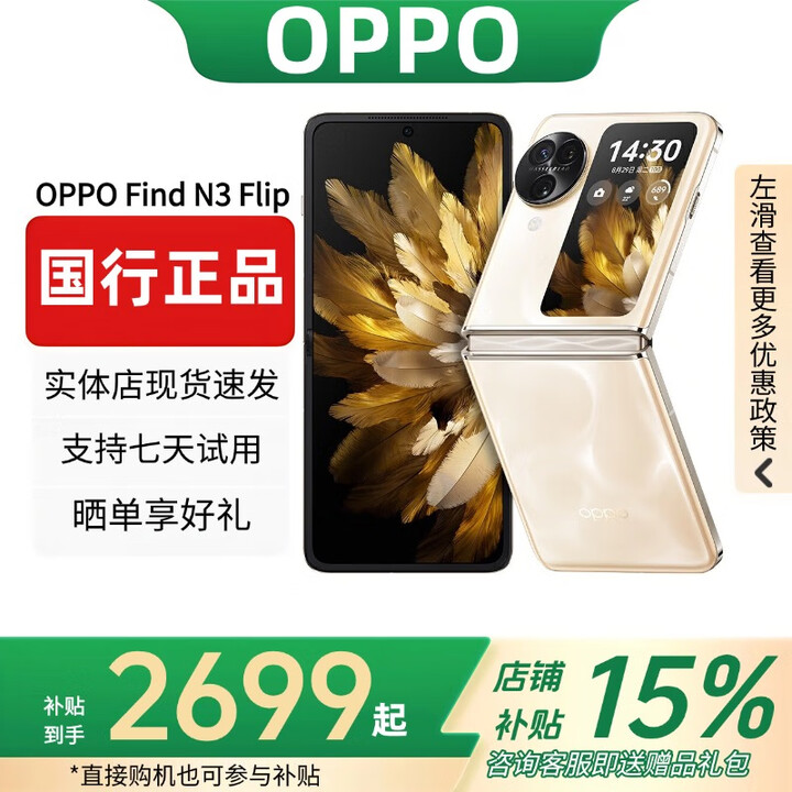 OPPOFind N3 flip口袋小折叠屏游戏拍照手机国行手机超三摄智能 月光缪斯 12G+512G 赠运费险详情咨询客服
