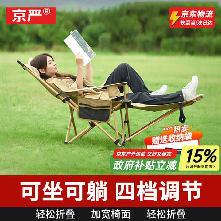 京严户外折叠椅躺椅便携式露营躺椅超轻钓鱼椅子沙滩可调节折叠午睡床 升级四档角度调节【坐躺两用】可拆卸脚托 【送收纳袋/可拆卸头枕/超强承重】