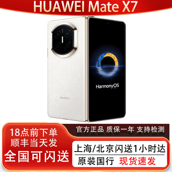 华为（HUAWEI）新款Huawei/华为 Mate X7折叠屏正品手机 matex7典藏版华为x7现货 云锦白 12GB+512GB 官方标配（顺丰/京东 现货速发）