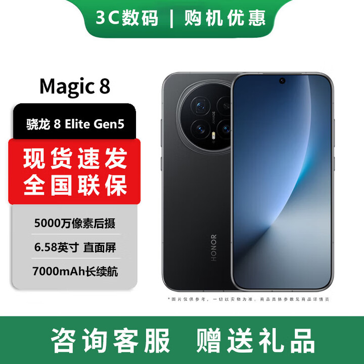 荣耀Magic8 Pro 16+1TB 绒黑色】荣耀Magic8 第五代骁龙8至尊版 超夜神长焦 新一代青海湖电池  绒黑色 12GB+512GB