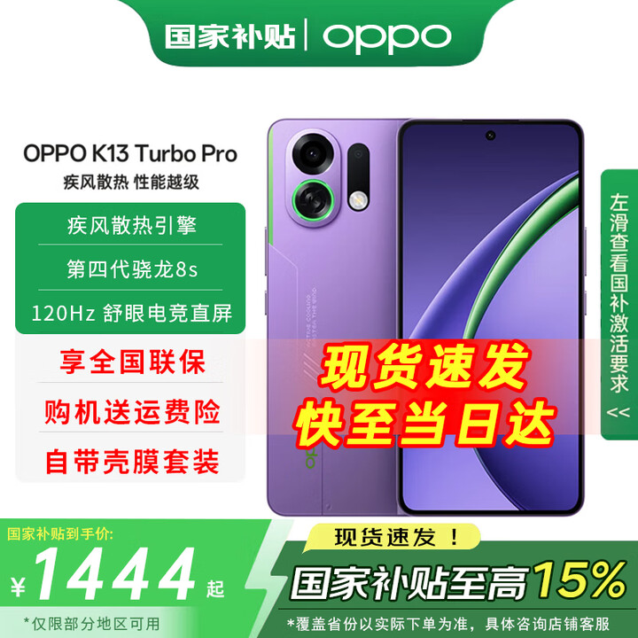一加OPPO【国家补贴15%】oppo K13 Turbo Pro 5G手机 疾风散热引擎 第四代骁龙8s 7000mAh大电池 初号紫 16GB+512GB