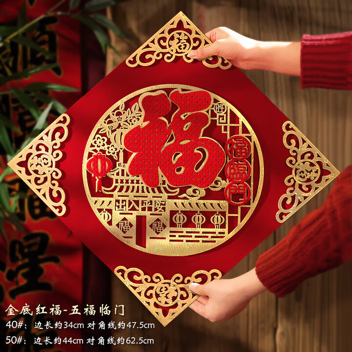 何佳功贴在门上的福字 蛇年新款高端福字磁吸门贴新年福字帖植绒 福临门金底红福 50#带背胶款【边长44CM对角62.5C【图片 价格 品牌 ...