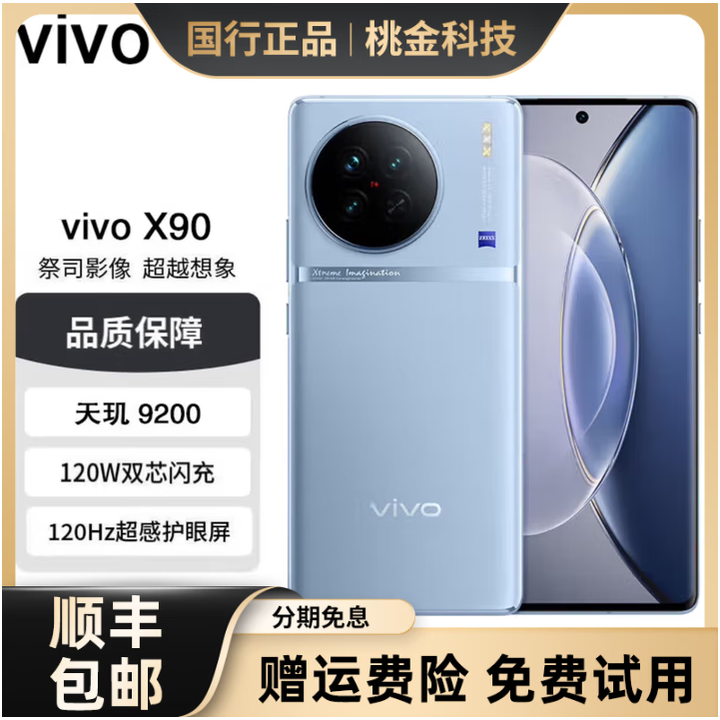 vivovivoX90/X90Pro 天玑9200处理 120W双芯闪充5G全网通 拍照自研芯片V2 X90Pro原黑 8GB+256GB