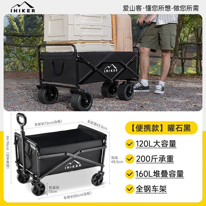 爱山客露营车户外折叠推车野营手推车露营野餐装备拖车手拉车桌板 160L 曜石黑【实心万向轮】 全钢车架