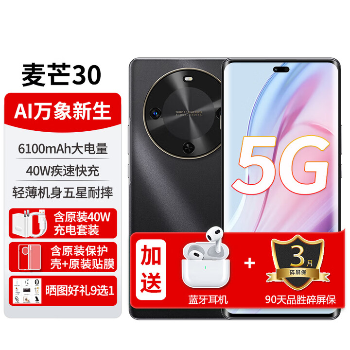华为智选新机2025上市麦芒40智选5G手机麦芒30【12期免息】曲面屏6100mAh长续航 轻薄机身五星耐摔 AI触达 曜金黑12G+256G 官方标配
