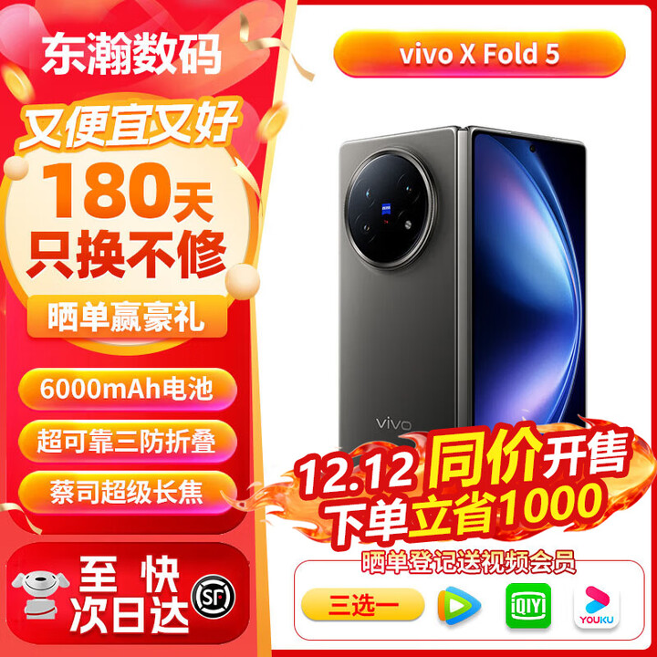 vivoX Fold5 5G折叠屏手机vivofold系列 2025新款上市大折叠手机 展机 钛度 12+256GB 电子保卡已启用