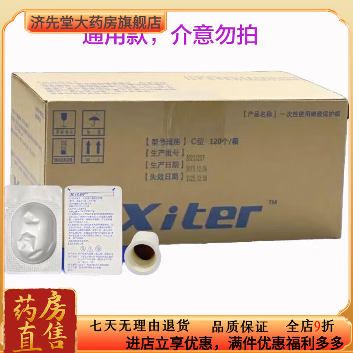 百特（paiter.）碘液微型盖6AC4466碘伏帽腹膜透析用品120个护理用消毒广州百特 百特碘伏帽120只(散装)【图片 价格 品牌 报价】-京东