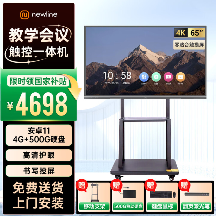 newline鸿合教学一体机会议平板触摸屏电视智能电子白板智慧黑板ON系列 65英寸+安卓/4G+赠500G硬盘+移动架