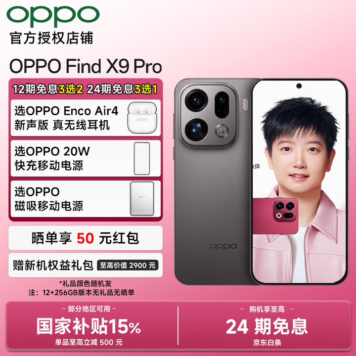 OPPO Find X9 Pro 哈苏2亿长焦镜头 7500mAh 5G旗舰手机 绒砂钛 12GB+512GB 官方标配