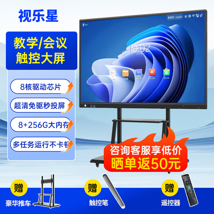 视乐星多媒体教学一体机【实力商家】互动白板会议平板一体机培训幼儿园教育触摸屏4K超清智慧屏电子白板触摸一体机 65LCD触摸一体机+移动推车 【希沃白板】win10-i5/8+256/教学资源