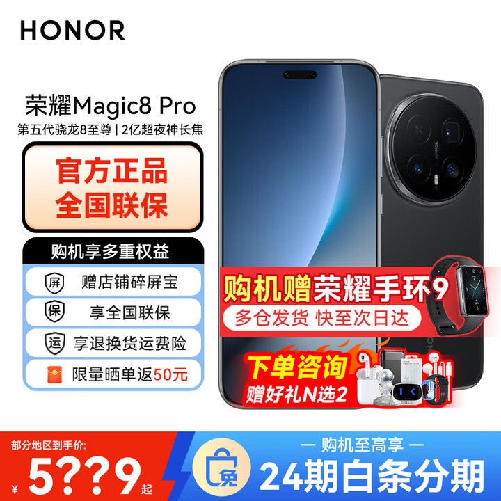 荣耀Magic8 Pro 【下单再减10%】新品5G手机 手机荣耀【谢霆锋同款】  绒黑色 12GB+512GB 官方标配