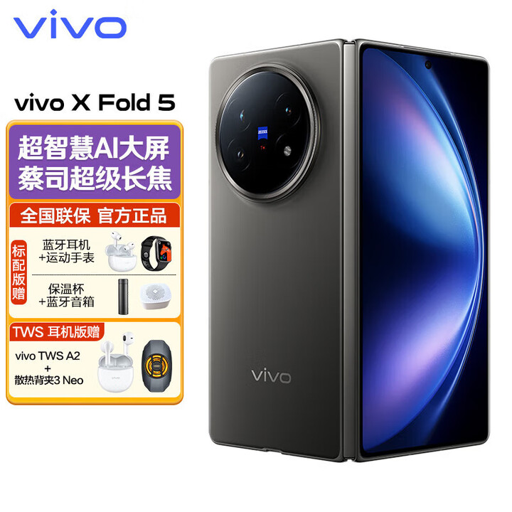 vivoX Fold5 新品折叠屏5G手机旗舰大屏商务长续航6000mAh第三代骁龙8闪充5000万像素 钛度 16GB 512GB 官方标配