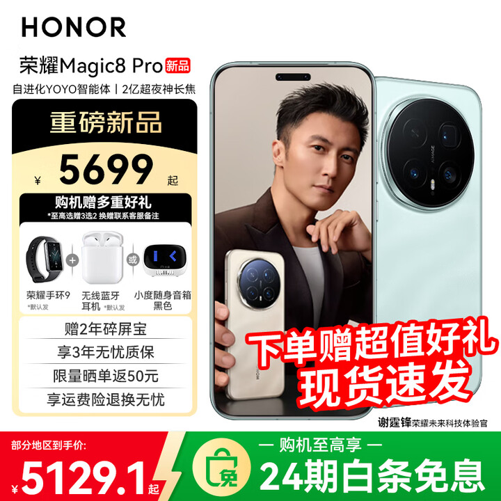 荣耀Magic 8 Pro 【下单再减10%】新品5G手机 手机荣耀 天青色 16GB+512GB 官方标配
