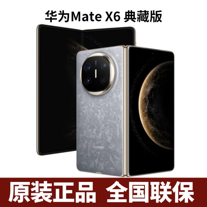 华为（HUAWEI）Mate X6典藏版 折叠屏手机（北京上海深圳郑州可闪送）可选MateX7 星云灰 16GB+1TB