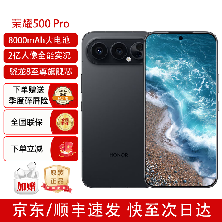 HONOR荣耀500 Pro新品上市 超级Pro版 肖战同款 骁龙8至尊旗舰芯 青海湖电池 5G AI 学生 新款拍照手机  16GB+512GB 曜石黑 标配【下单赠蓝牙耳机+季度碎屏险】