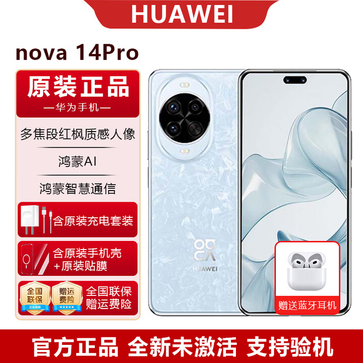 华为nova14 Pro 新品智能手机官方正品 鸿蒙AI 多焦段红枫质感人像 鸿蒙智能手机 冰晶蓝 12GB+256GB
