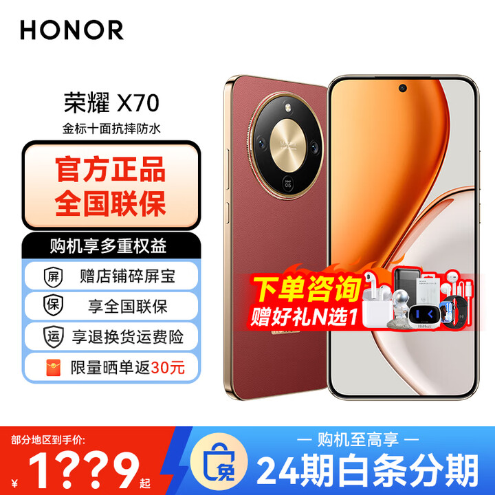 荣耀X70 【下单再减10%】新品5G手机 国家补贴15% 手机荣耀 朱砂红 12GB+512GB