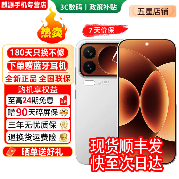 小米手机小米17Pro 第五代 骁龙8至尊版 选购 24期免息 新品5G上市 7100mAh大电池 青山护眼 红米k90 白色 16GB+512GB【小米17Pro】 16GB+512GB 官方标配【180天只换不修+三年质保+碎屏险】