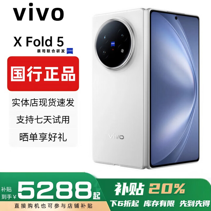 vivoXFold5折叠屏手机超轻薄机身XFold3Pro超巨幕折叠屏手机 X Fold5【明白】 16GB+512GB 赠运费险详情咨询客服