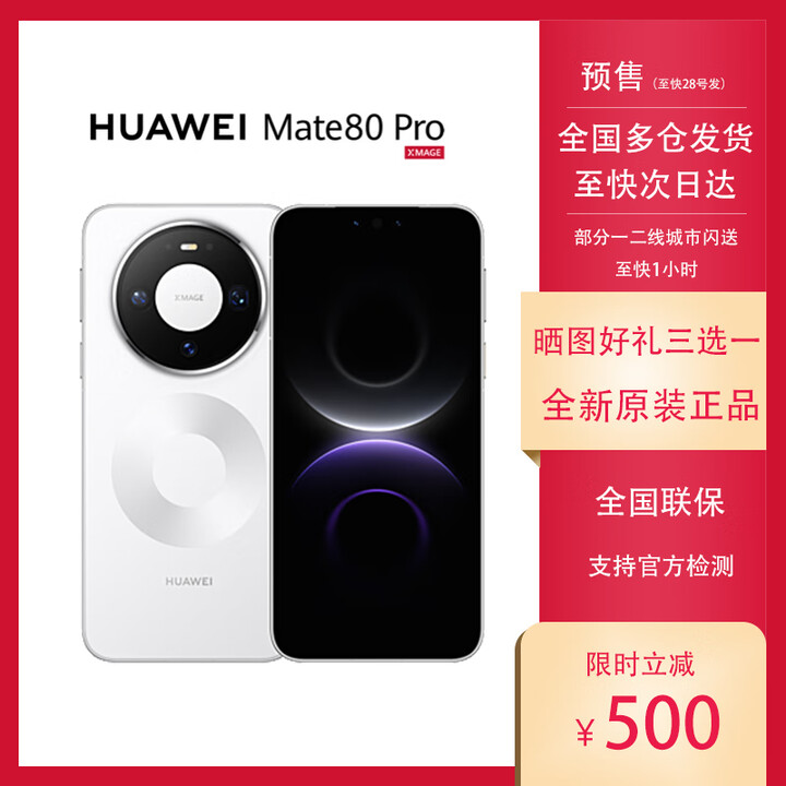 华为（HUAWEI）HUAWEI Mate 80 Pro 麒麟9030/9030pro 第二代红枫影像 鸿蒙手机 雪域白 12GB+512GB 麒麟9030 套餐一【同城闪送】
