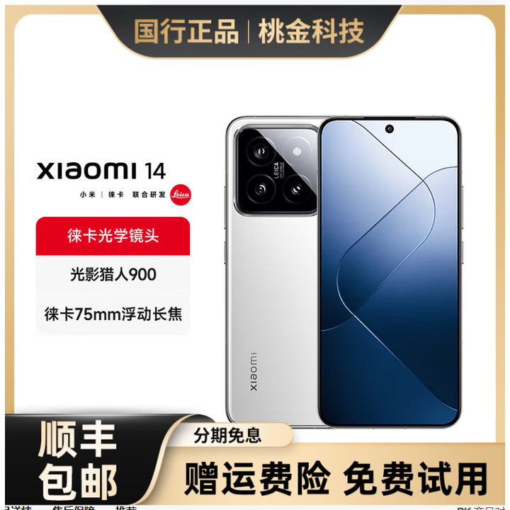 小米14骁龙8Gen31徕卡拍照游戏手机 雪山粉 5G通_米14_16GB+1024GB_