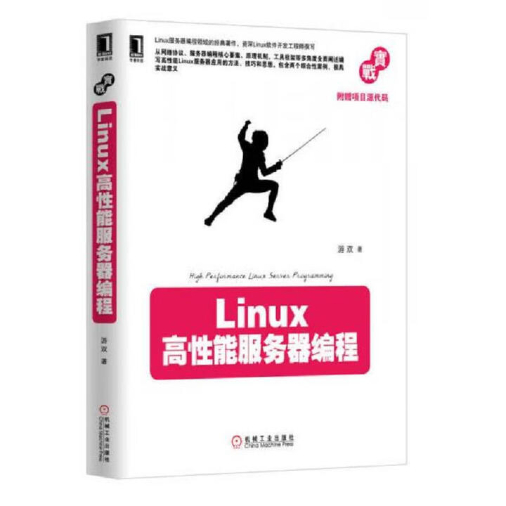 二手Linux高性能服务器编程 游双 9787111425199 85新【图片 价格 品牌 报价】-京东