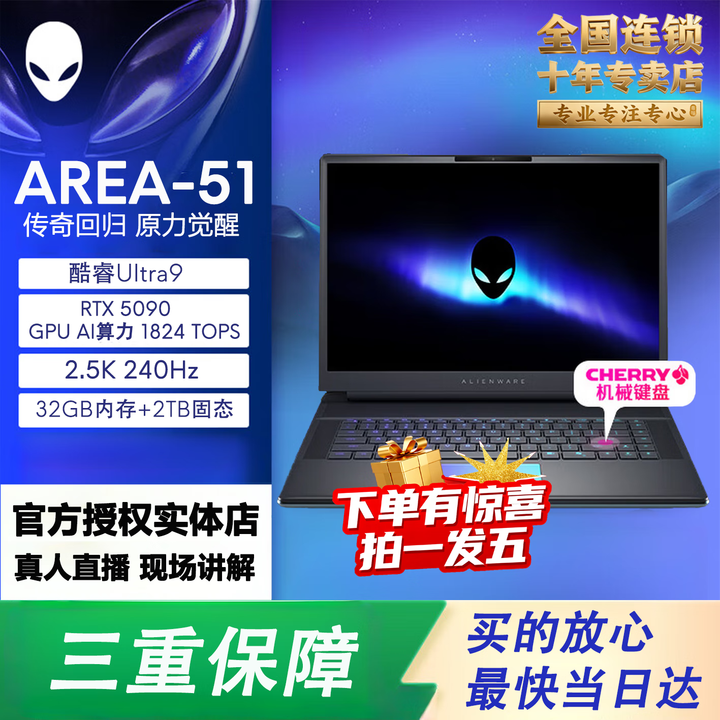 外星人（Alienware）16英寸 AREA-51 25年度旗舰产品 官方标配全国联保 至高RTX5090显卡 240Hz高刷屏 A51游戏 ...