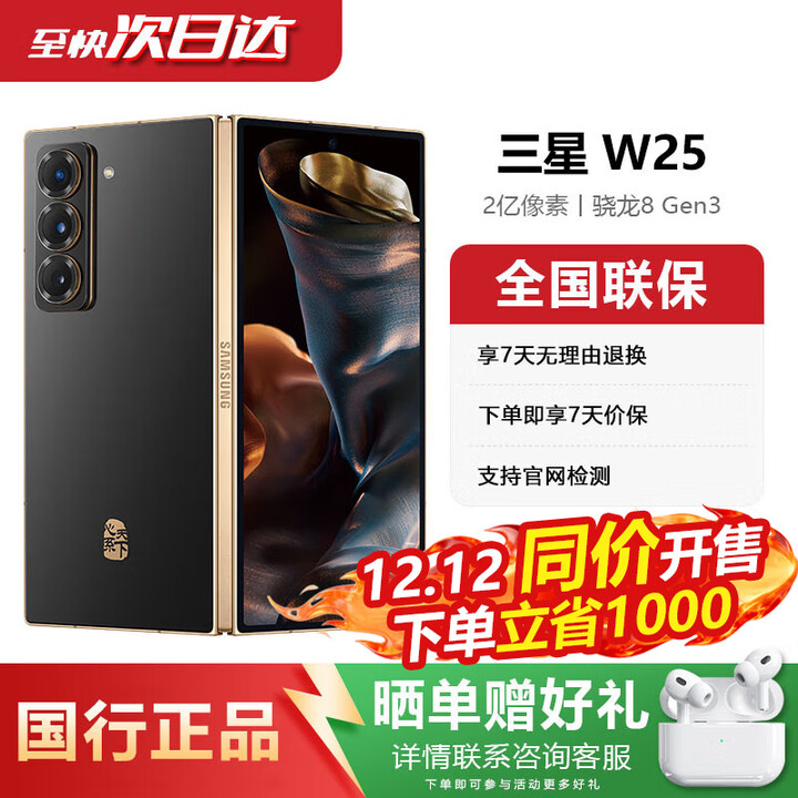 三星w25 三星手机 w25心系天下 w25三星 心系天下大折叠  展机 陶瓷黑 16GB+512GB 正品激活赠运费险详情咨询客服