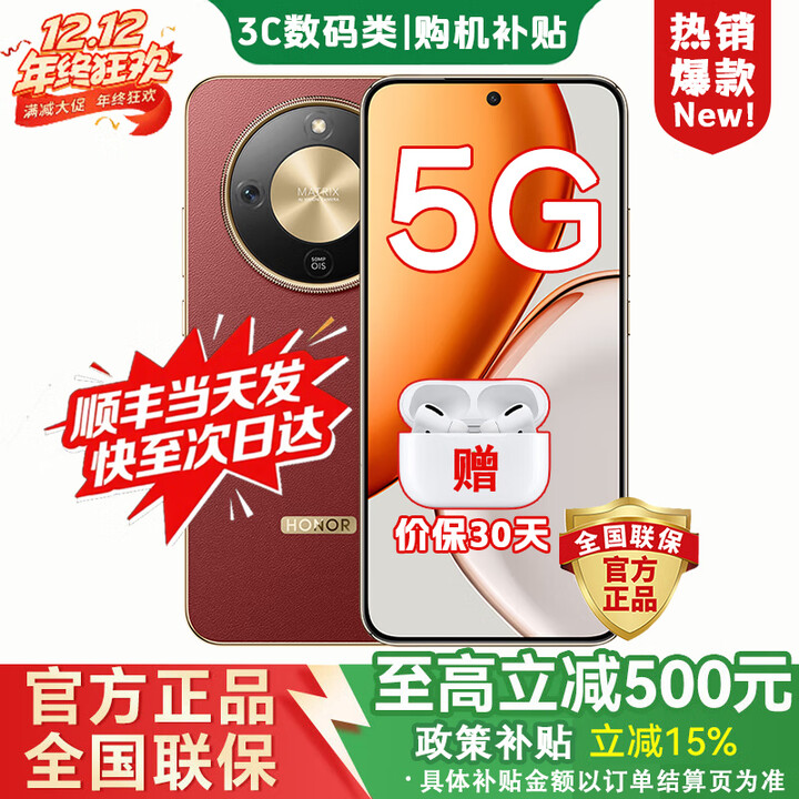 荣耀（HONOR）旗舰手机 2025新机上市 5G新品x70 分期免息 8300mAh青海湖电池 十面抗摔绿洲护眼屏 游戏性能 Pro 12+512GB朱砂红 12期免息【赠两年延保+季度碎屏险+运费险】