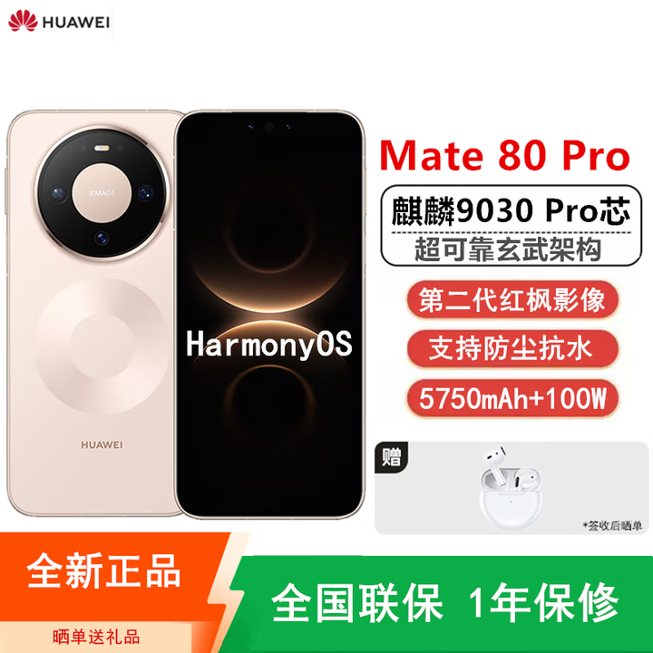 华为Mate80 Pro 麒麟9030 Pro芯【全新未激活】卫星消息 第二代红枫影像 超可靠玄武架构 100W快充手机 16+512GB 晨曦金 麒麟9030 Pro芯