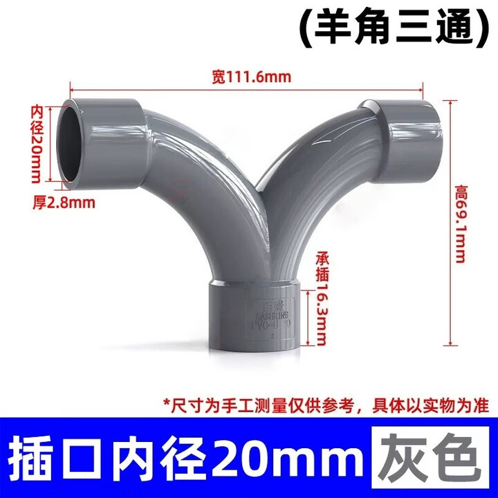 PVC给水管90度大月弯顺水三通羊角三通人字三通塑料上下水管配件 20mm羊角三通（灰色）5个【图片 价格 品牌 报价】-京东