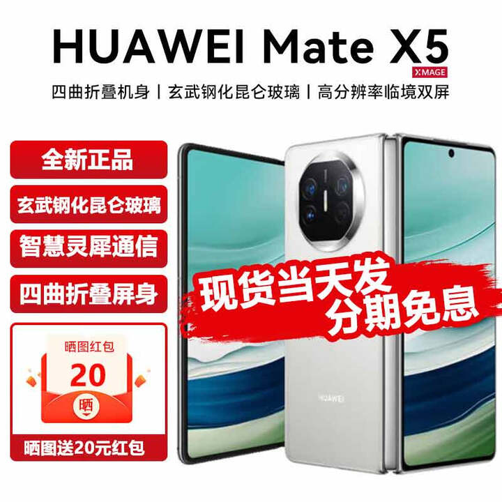 华为matex5 折叠屏手机【12期免息】双向北斗卫星NFC红外遥控 新机2024上市  羽砂白 12GB+256GB【分期免息】
