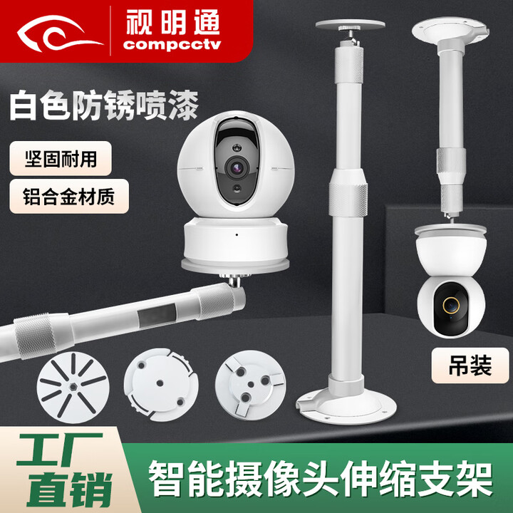 视明通 监控摄像头伸缩加长支架铝合金墙壁吊装室外万向架子 伸缩范围：20-40cm 带萤/石底座