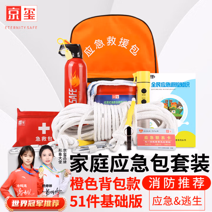 京玺家庭应急包战备人防地震逃生防毒面具灭火器安全锤背包51件基础版