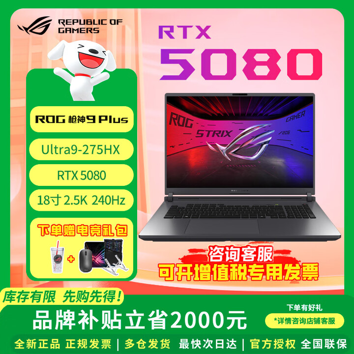 ROG枪神9 枪神9Plus 超竞版 酷睿U9 16/18英寸5070ti 5080 5090 电竞游戏本笔记本电脑 枪神9P U9 ...