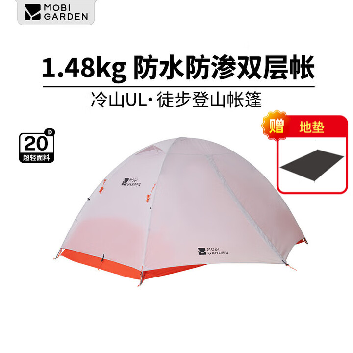 牧高笛（MOBIGARDEN）冷山UL2帐篷户外徒步露营防风防暴雨大空间双层三季铝杆帐篷 冷山UL2 FFP 20D丨雪峰白