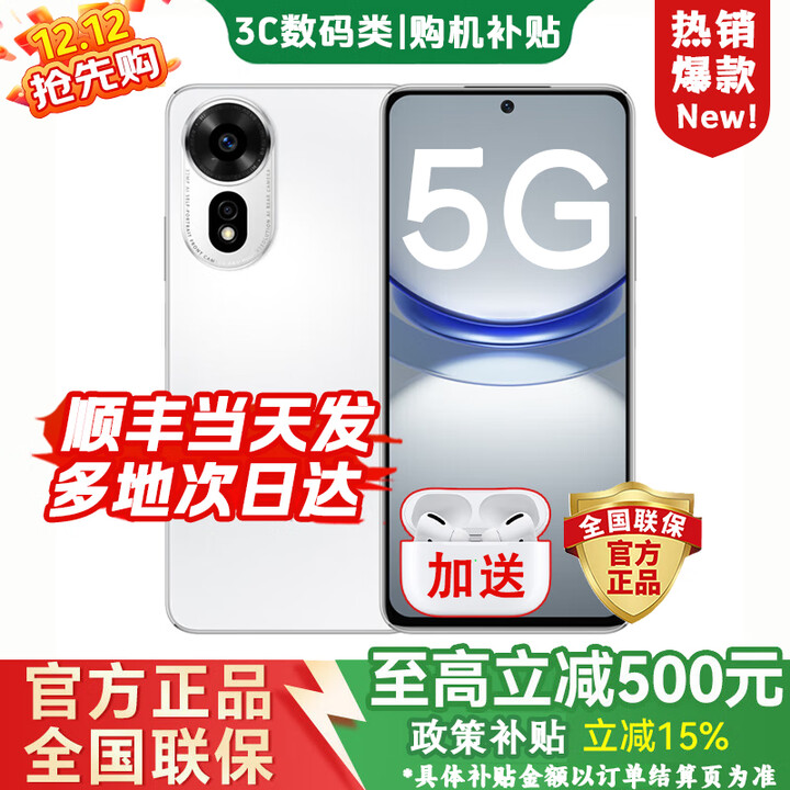 华为智选2025新机上市 华为nova系列 新品5G手机 12se 一亿像素 超级NFC 隐私守护 华为补贴免息nova15 pro 雪域白【256GB】 12期白条免息  2年延保+季度碎屏险+运费险