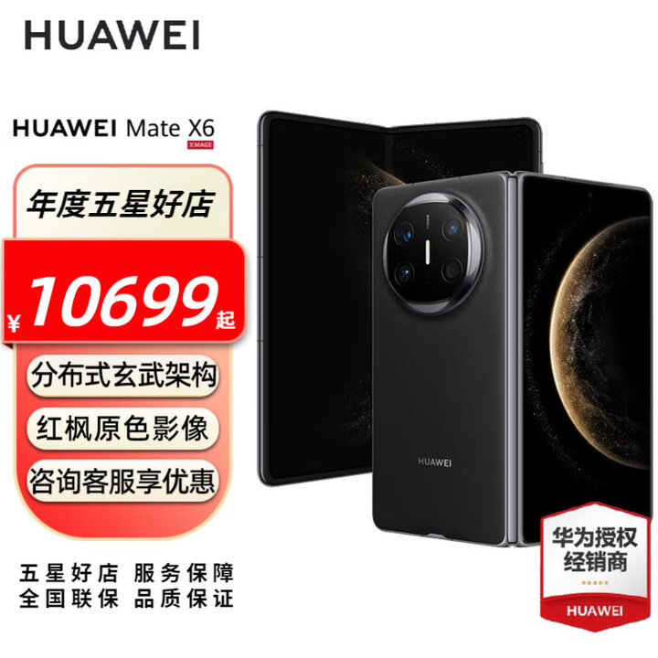 HUAWEI Mate X6 旗舰手机 华为matex6折叠屏手机新品上市 分布式玄武架构 鸿蒙大屏AI 曜石黑 12GB+256GB全网通 官方标配